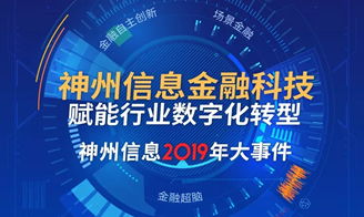 神州信息 深耕金融科技全產(chǎn)業(yè)鏈，打造綜合服務新標桿