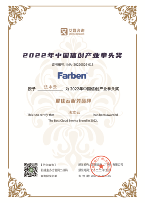 法本信息雙喜臨門 摘得2022年最佳云服務(wù)品牌桂冠，榮登中國信創(chuàng)產(chǎn)業(yè)百強(qiáng)榜
