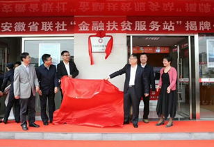 全省首家金融扶貧服務(wù)站 精準(zhǔn)對(duì)接需求，打通信息“最后一公里”